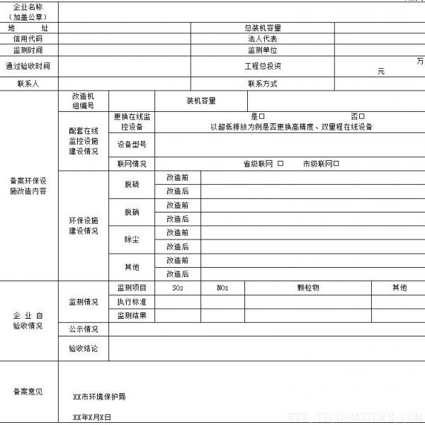 山西：取消燃煤電廠脫硫、脫硝、除塵環保設施竣工驗收 行業資訊 第2張