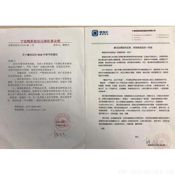 【壓縮機】鮑斯股份大力開展作風建設 簽署廉潔自律承諾書 行業資訊 第2張