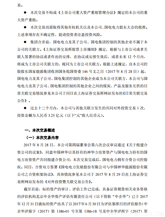 【電廠】中國神華與國電電力將組建合資公司 裝機超8000萬千瓦 行業資訊 第2張