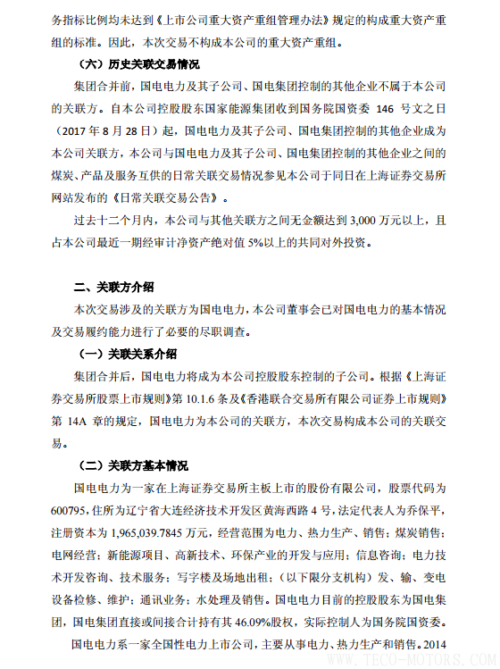 【電廠】中國神華與國電電力將組建合資公司 裝機超8000萬千瓦 行業資訊 第4張